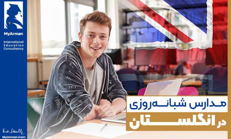 چرا مدارس شبانه‌روزی انگلستان یک گزینه عالی برای تحصیل هستند؟