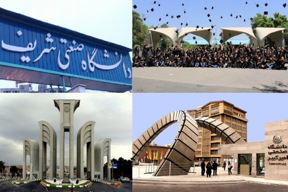 معیارهای ارزیابی دانشگاه های ایران
