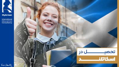 صفر تا صد تحصیل در اسکاتلند