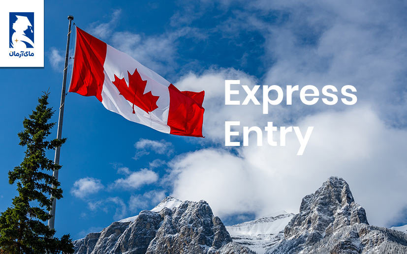 اقامت در کانادا از طریق اکسپرس انتری
